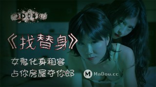 China AV MD JD040 Find a stand in female ghost incarnation as a tenant occupy your house and sleep with you